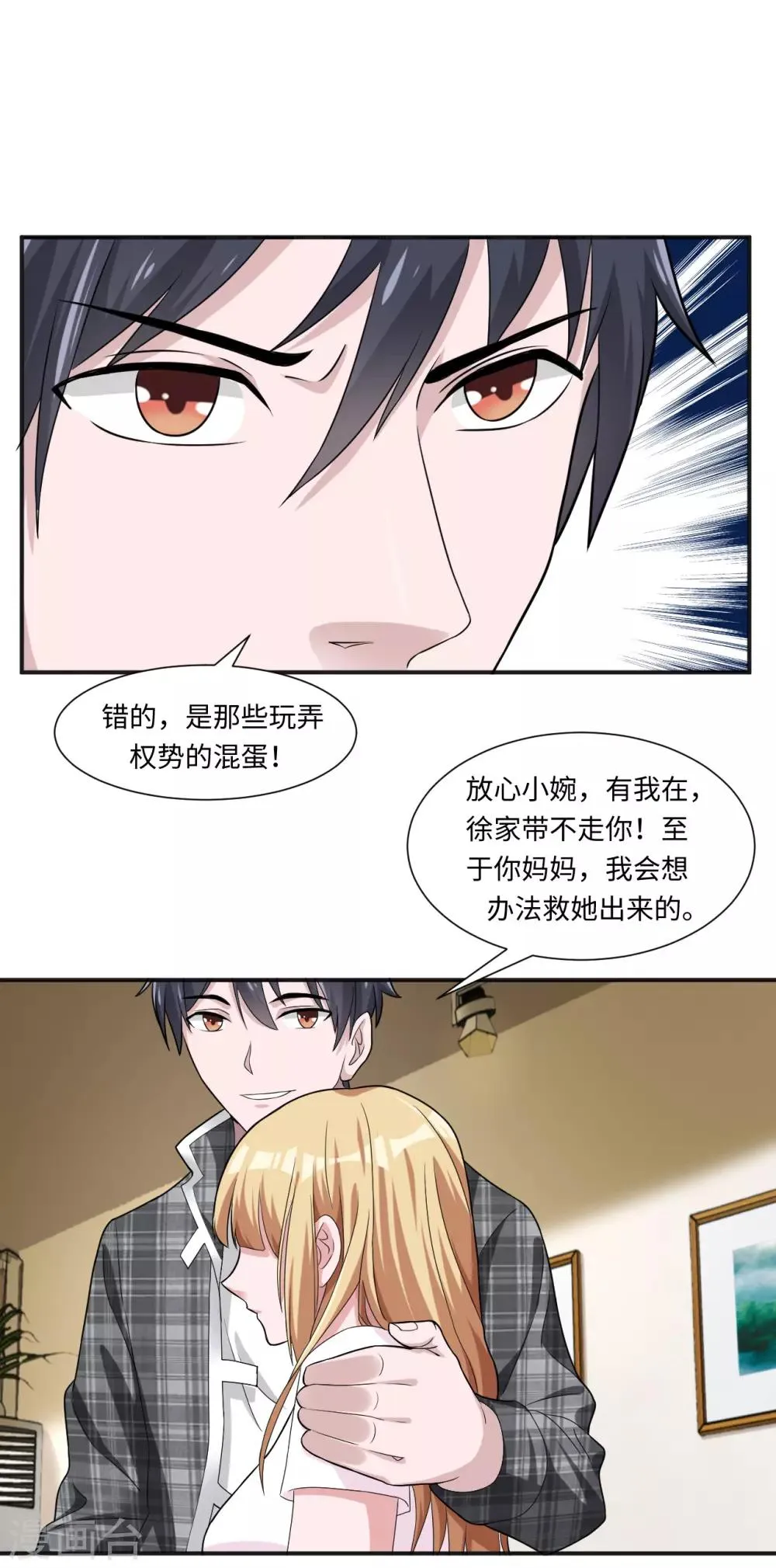 第6话 徐婉的过去 第22页