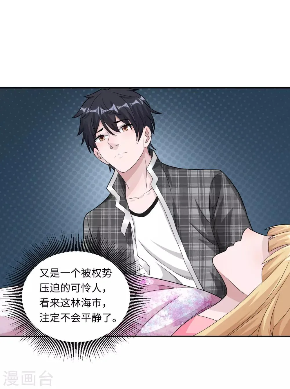 第6话 徐婉的过去 第25页