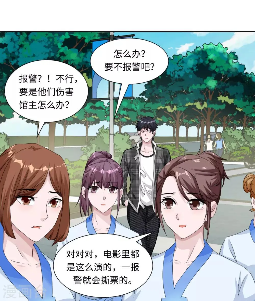 第6话 徐婉的过去 第29页