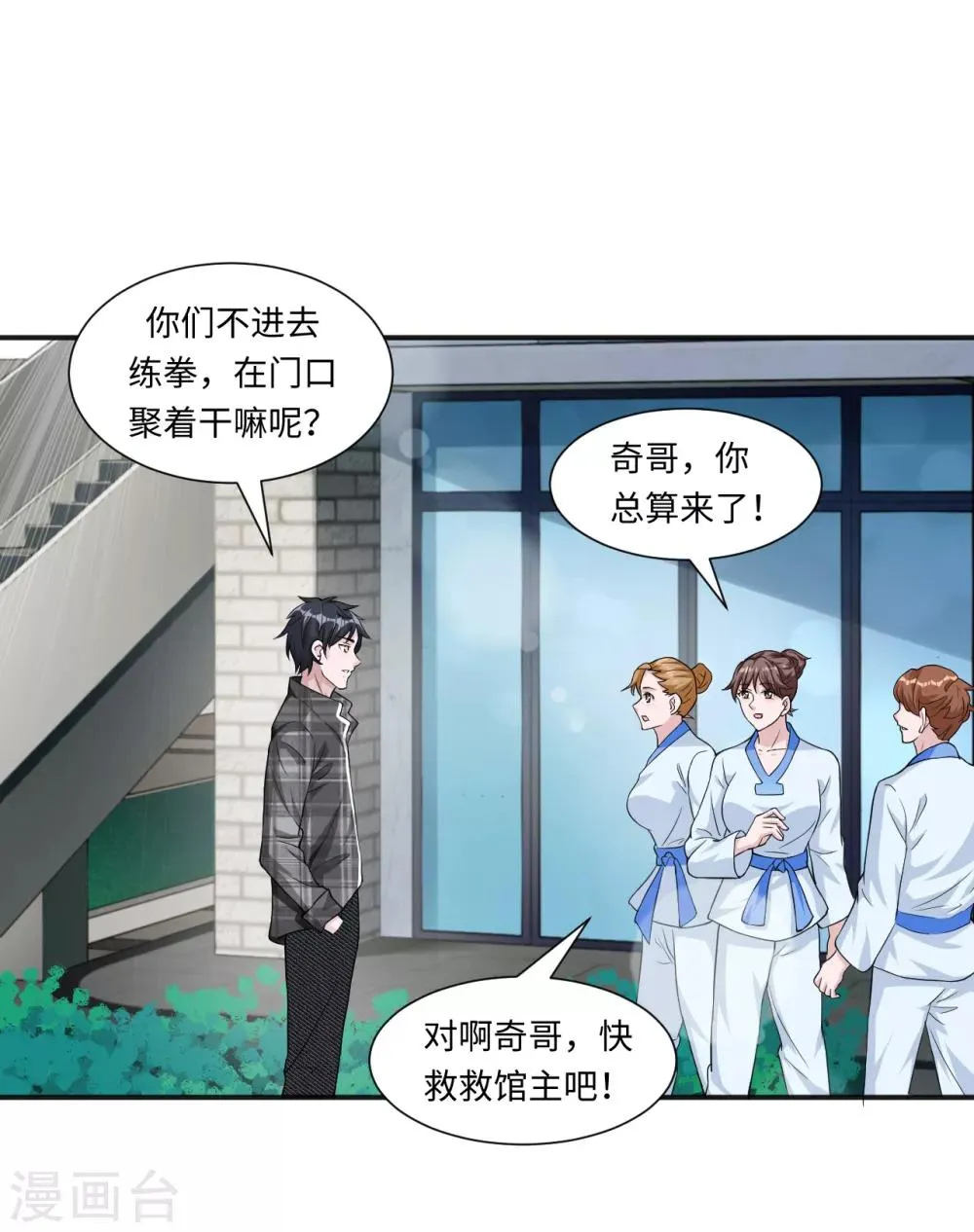 第7话 英雄救美 第2页