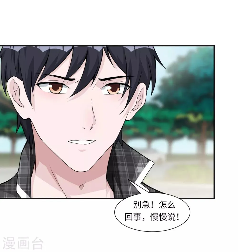 第7话 英雄救美 第3页