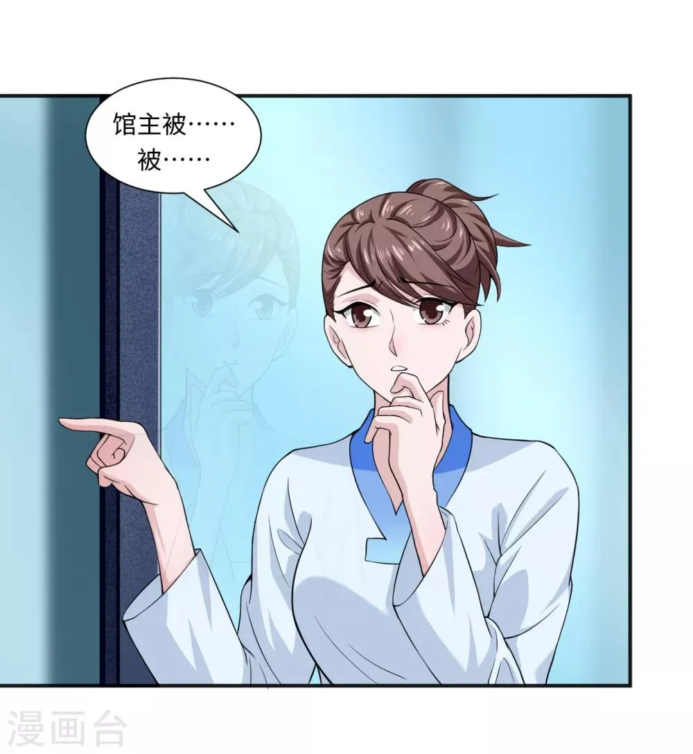 第7话 英雄救美 第4页
