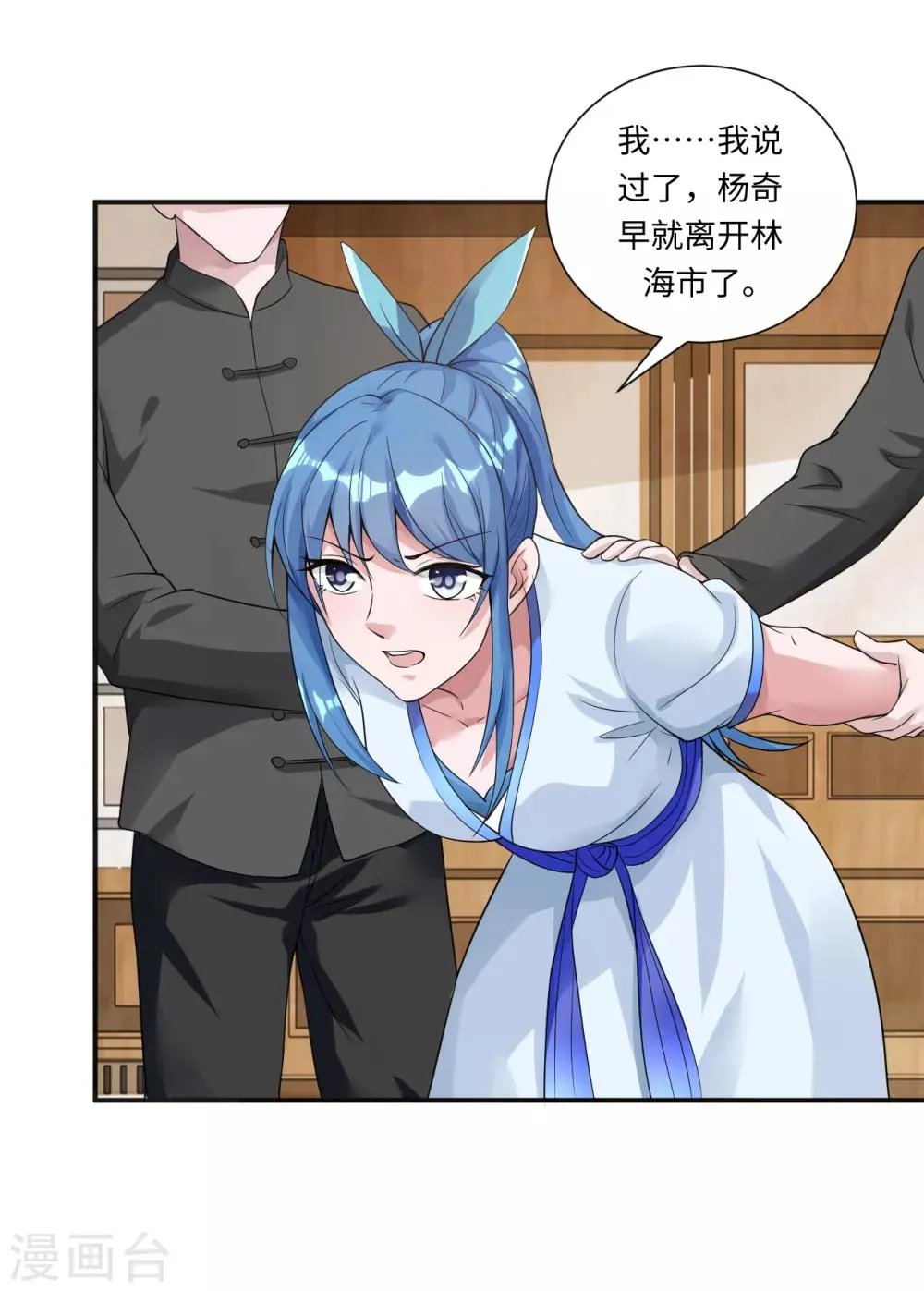 第7话 英雄救美 第8页