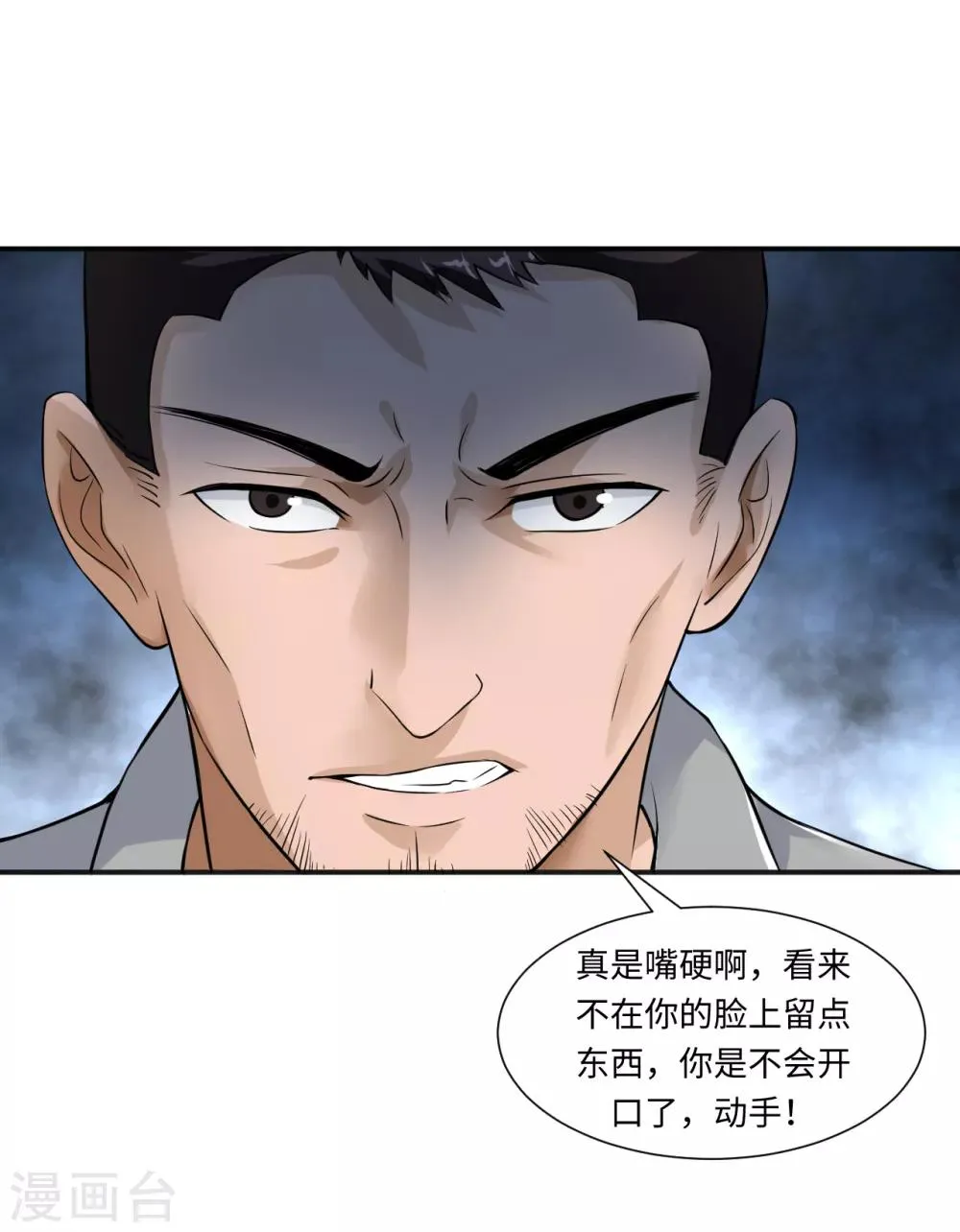 第7话 英雄救美 第9页