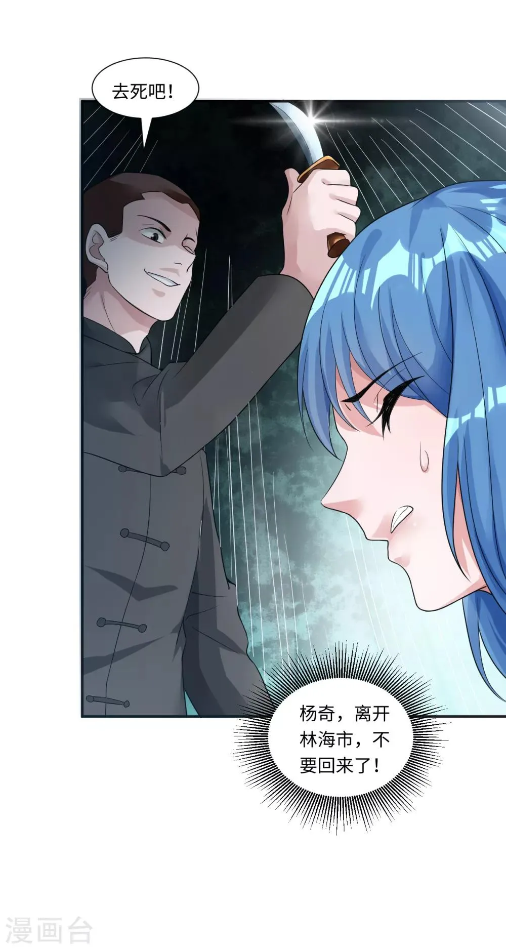 第7话 英雄救美 第11页