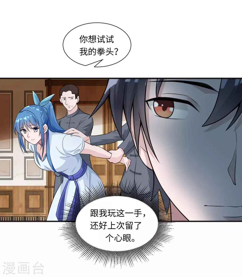 第7话 英雄救美 第21页