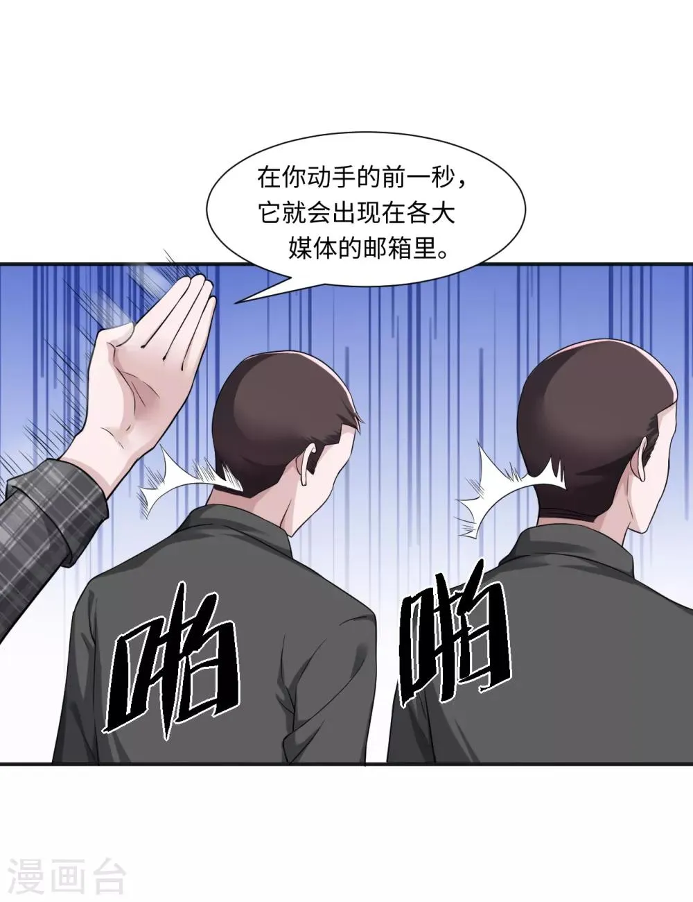 第7话 英雄救美 第27页