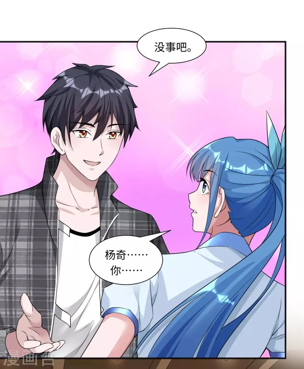 第7话 英雄救美 第28页