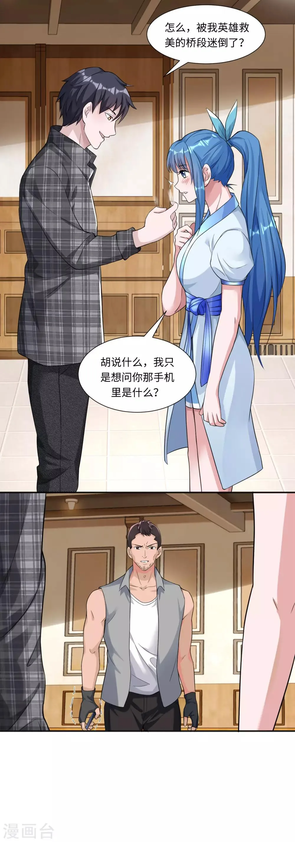 第7话 英雄救美 第29页