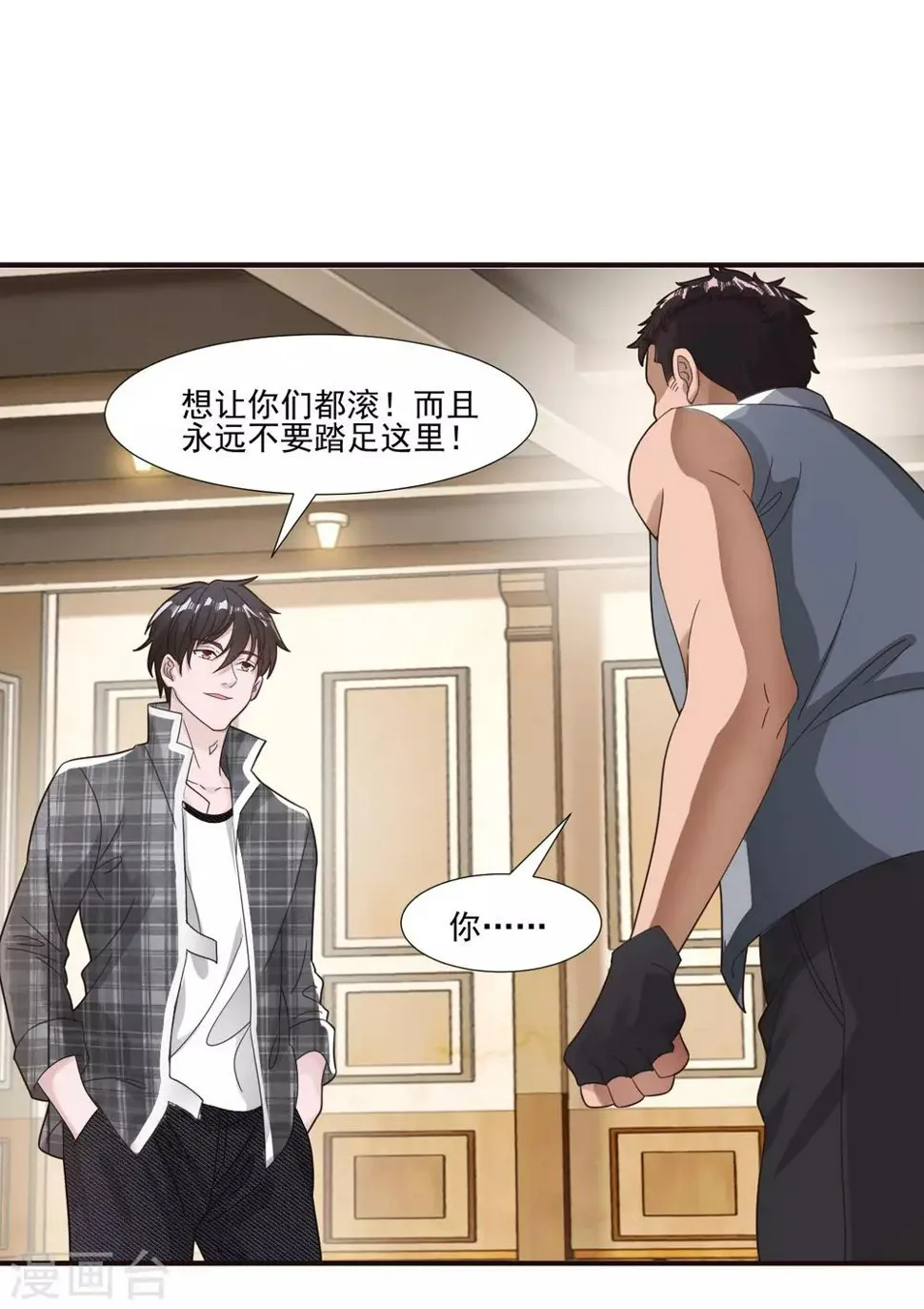第8话 杨奇的身份 第2页