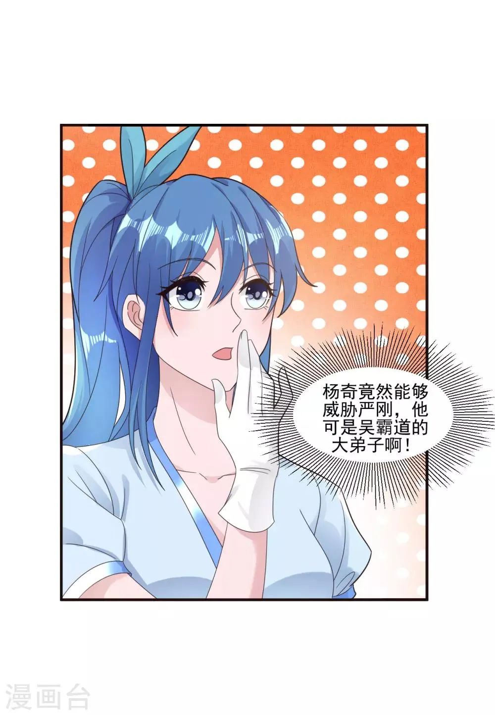 第8话 杨奇的身份 第3页