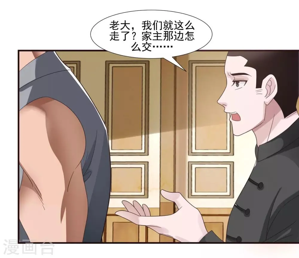第8话 杨奇的身份 第6页