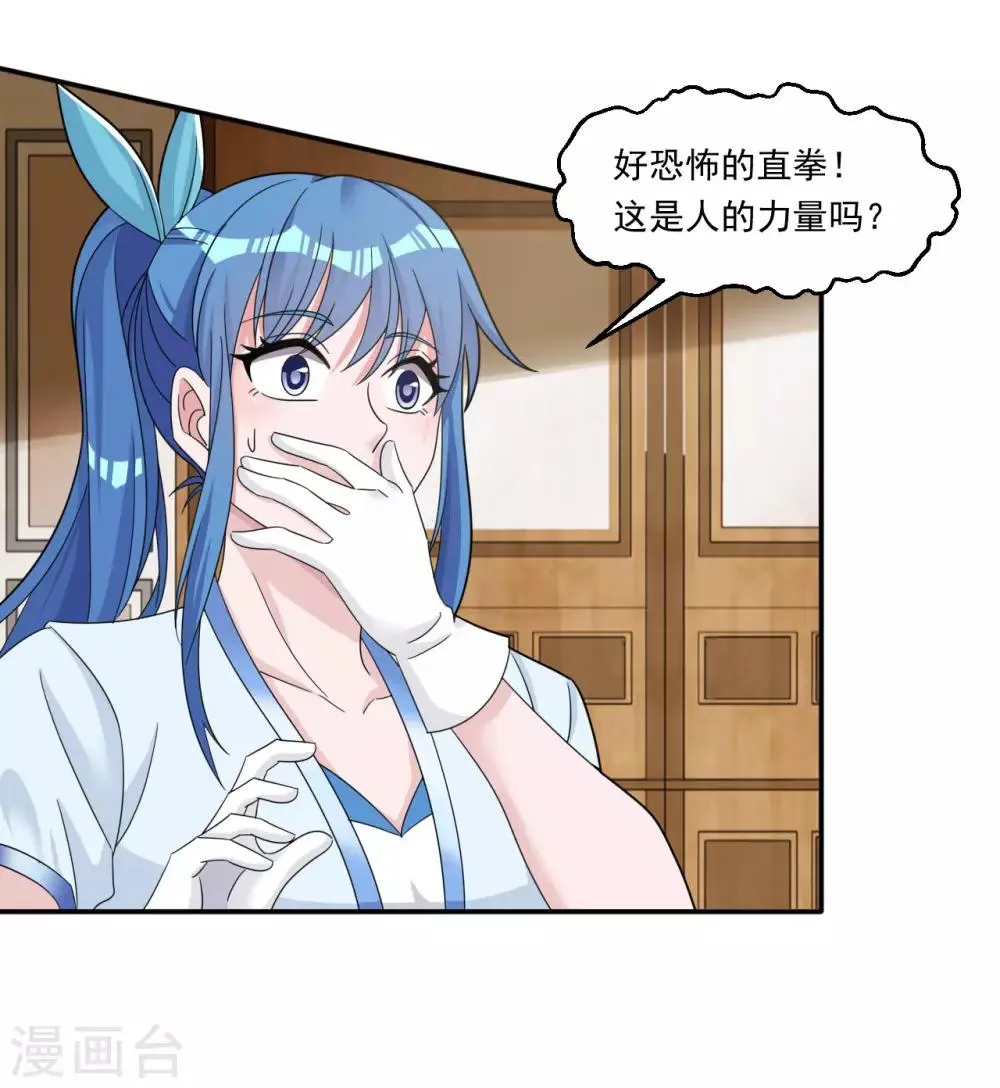 第8话 杨奇的身份 第9页