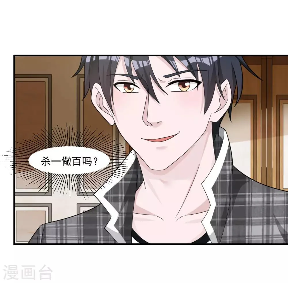 第8话 杨奇的身份 第10页