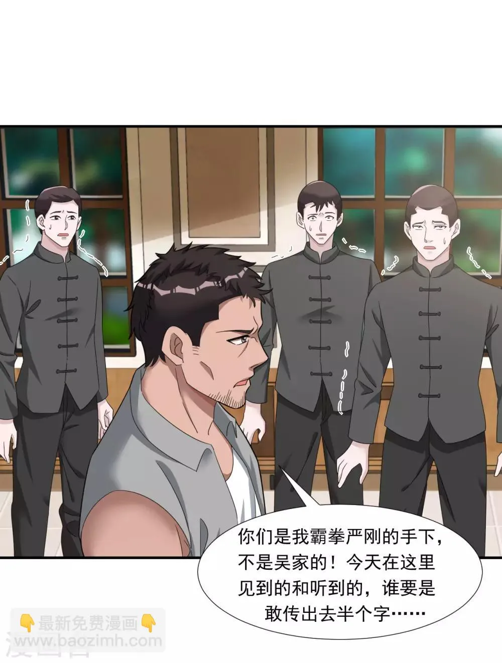 第8话 杨奇的身份 第11页