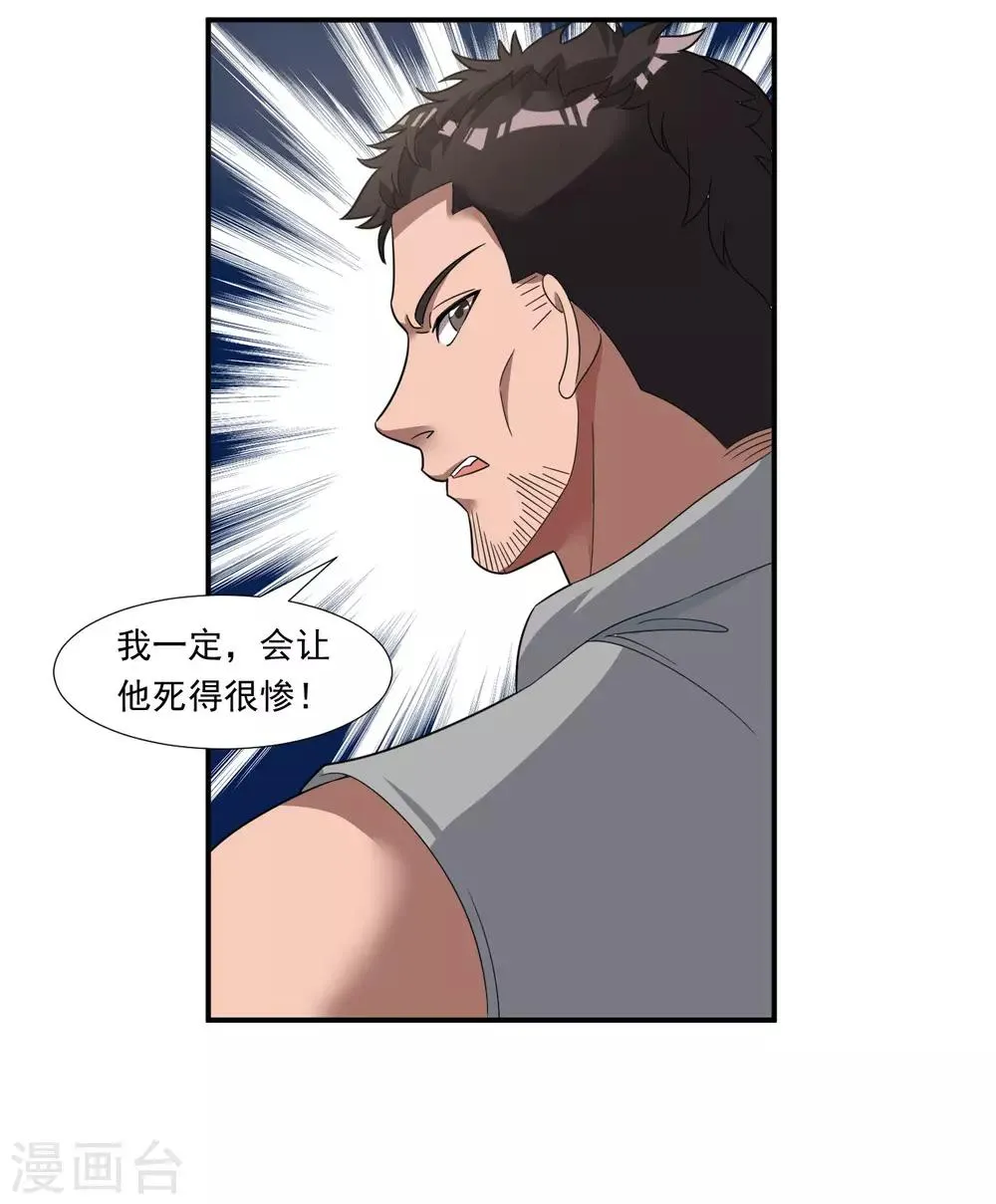 第8话 杨奇的身份 第12页
