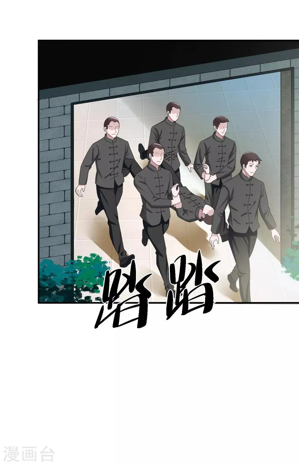 第8话 杨奇的身份 第15页