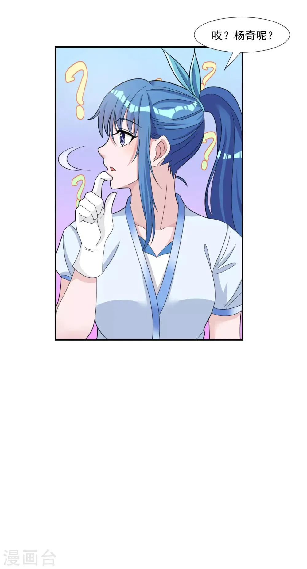 第8话 杨奇的身份 第17页