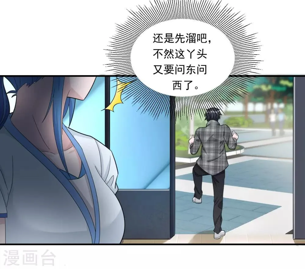 第8话 杨奇的身份 第18页