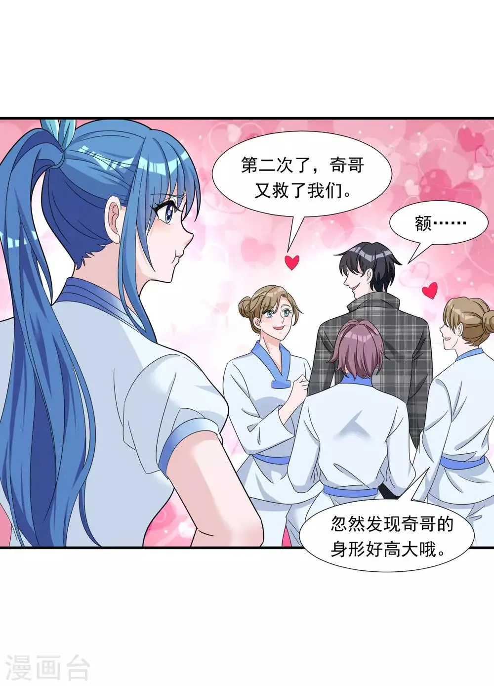 第8话 杨奇的身份 第20页
