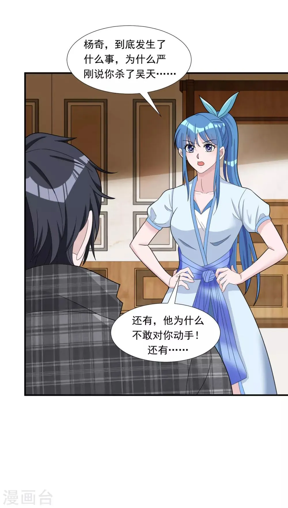 第8话 杨奇的身份 第21页
