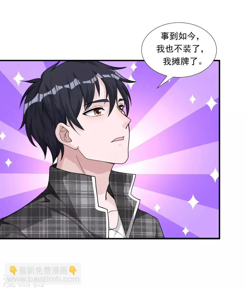 第8话 杨奇的身份 第23页