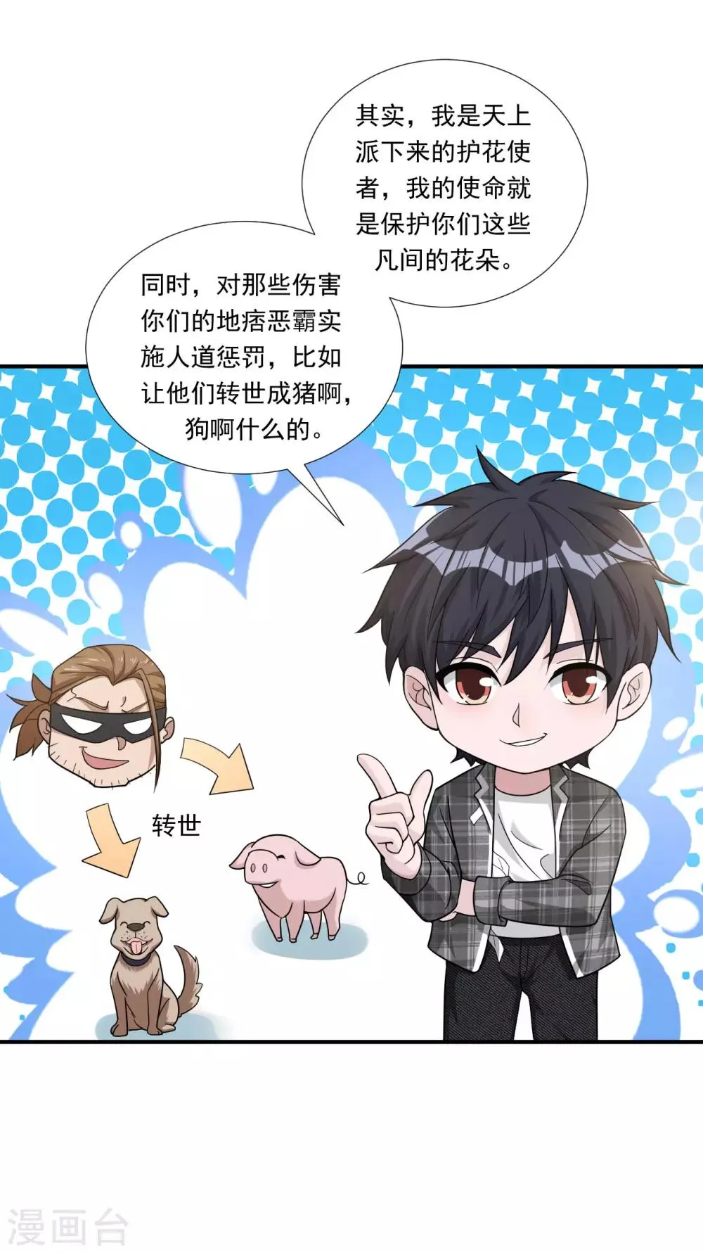 第8话 杨奇的身份 第24页