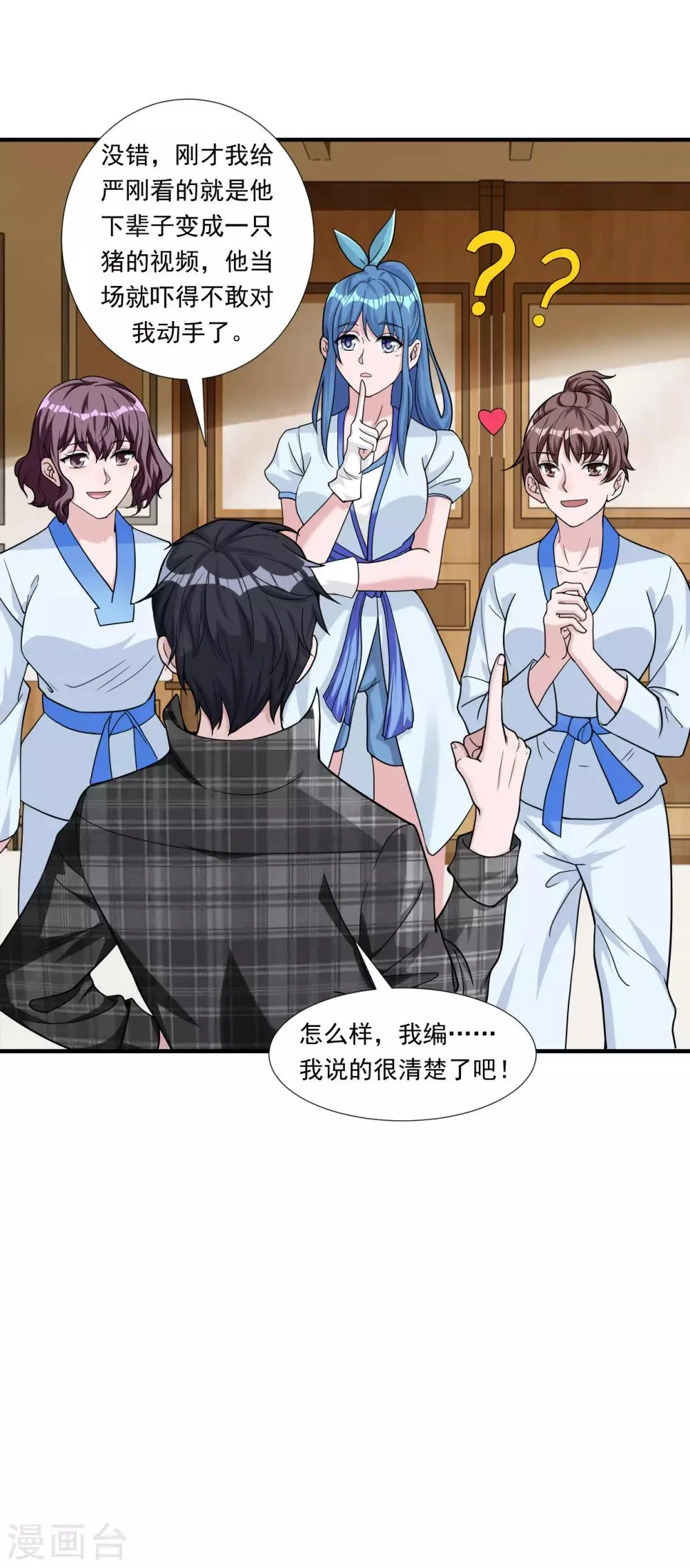 第8话 杨奇的身份 第26页