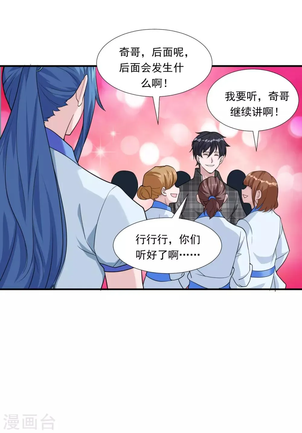 第8话 杨奇的身份 第28页