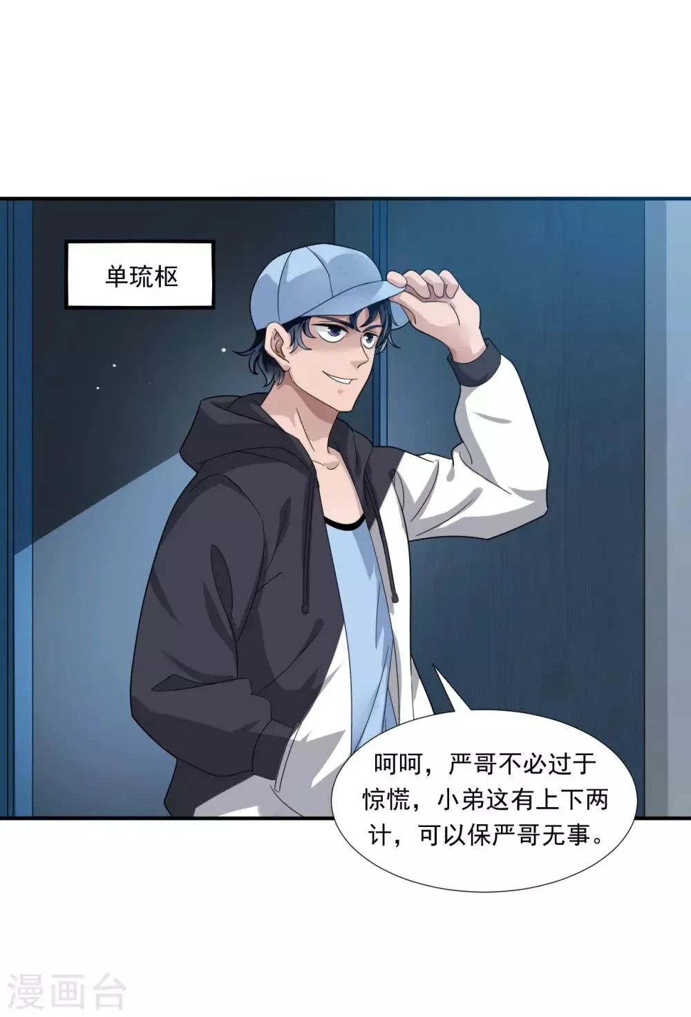 第8话 杨奇的身份 第32页