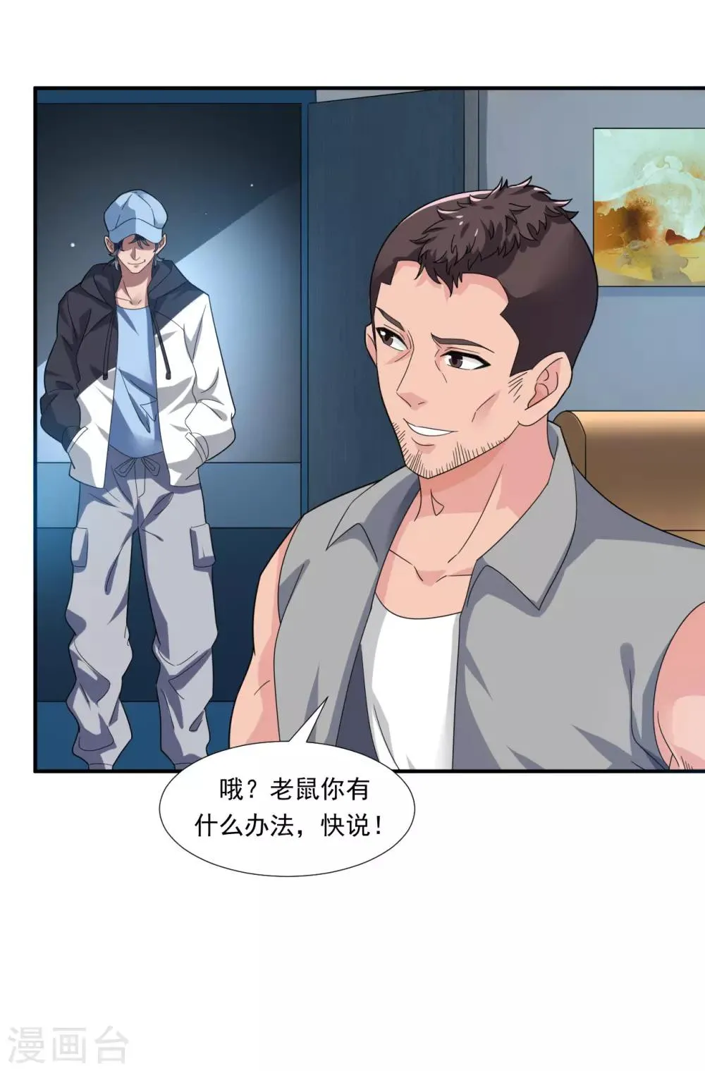第8话 杨奇的身份 第33页