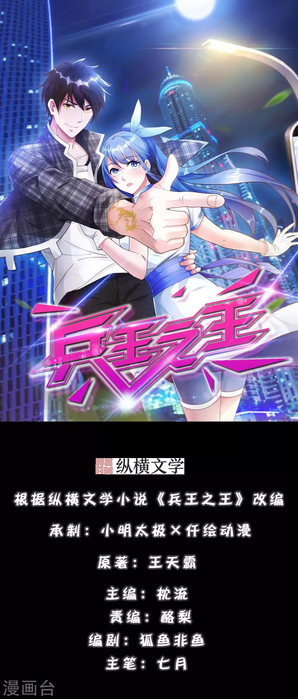 第9话 一石三鸟 第1页