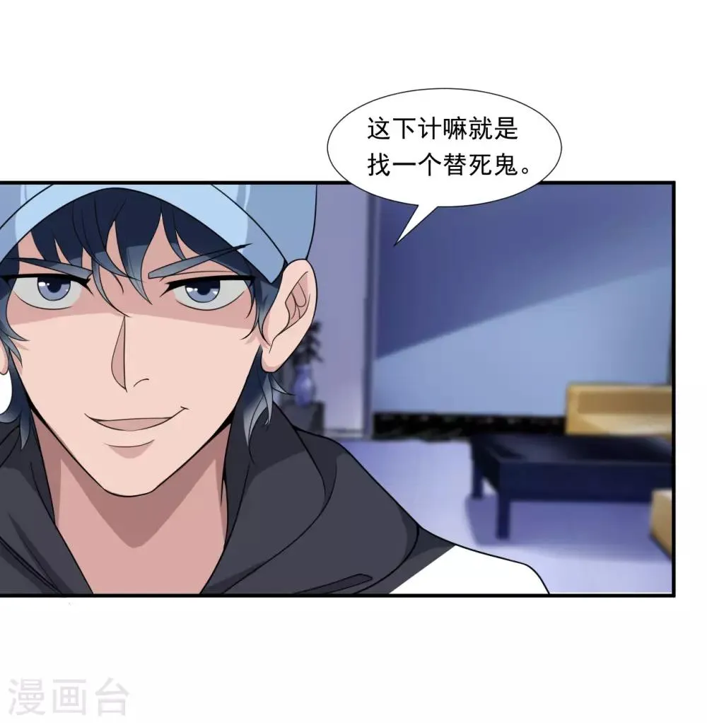 第9话 一石三鸟 第2页