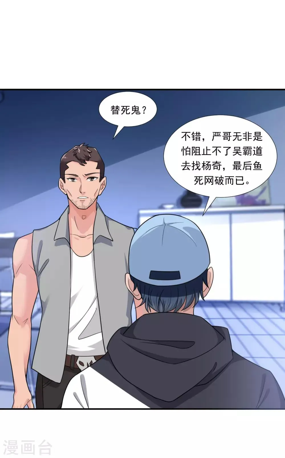 第9话 一石三鸟 第3页
