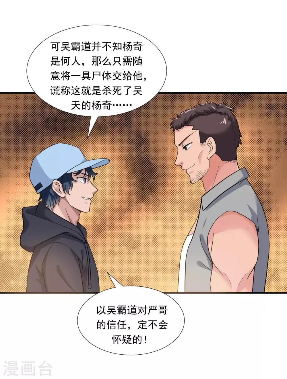第9话 一石三鸟 第4页