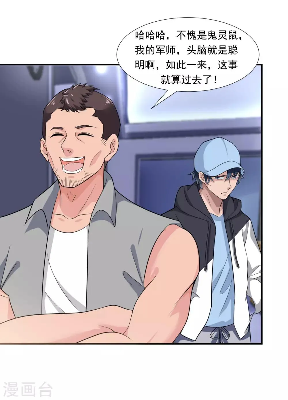 第9话 一石三鸟 第5页