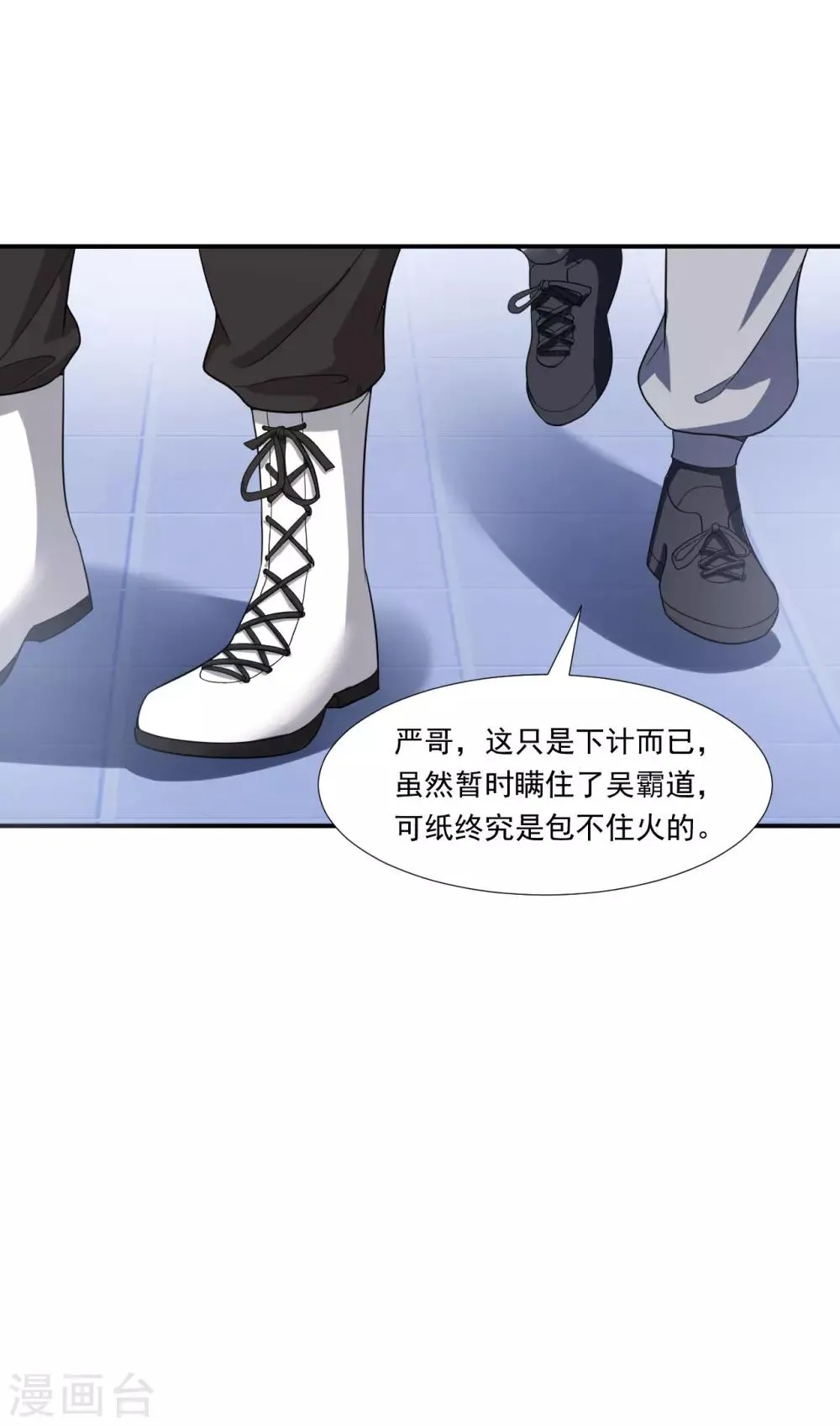 第9话 一石三鸟 第6页