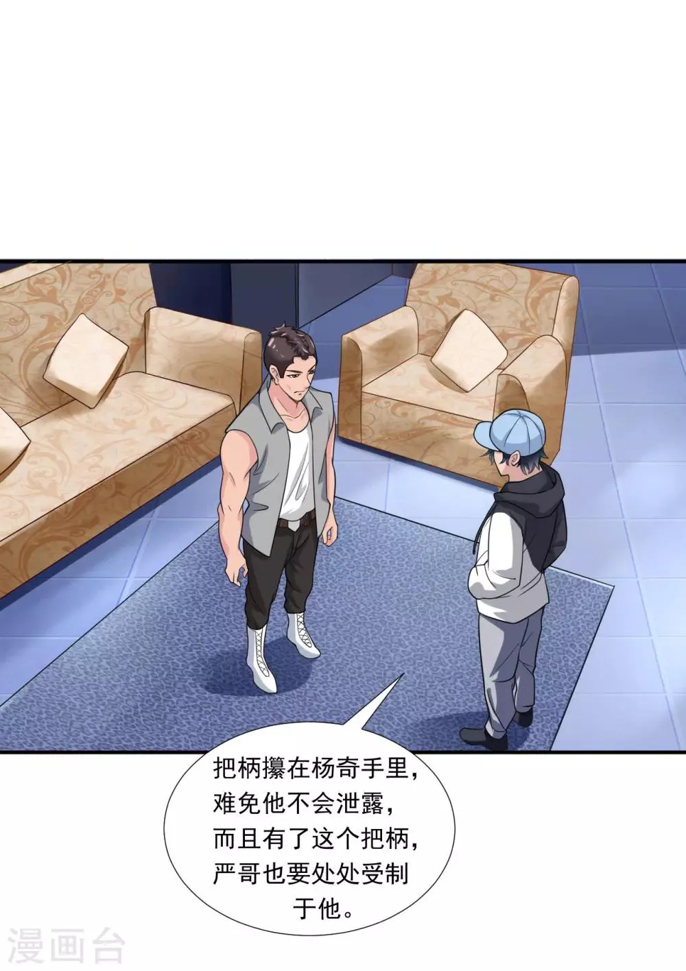 第9话 一石三鸟 第7页