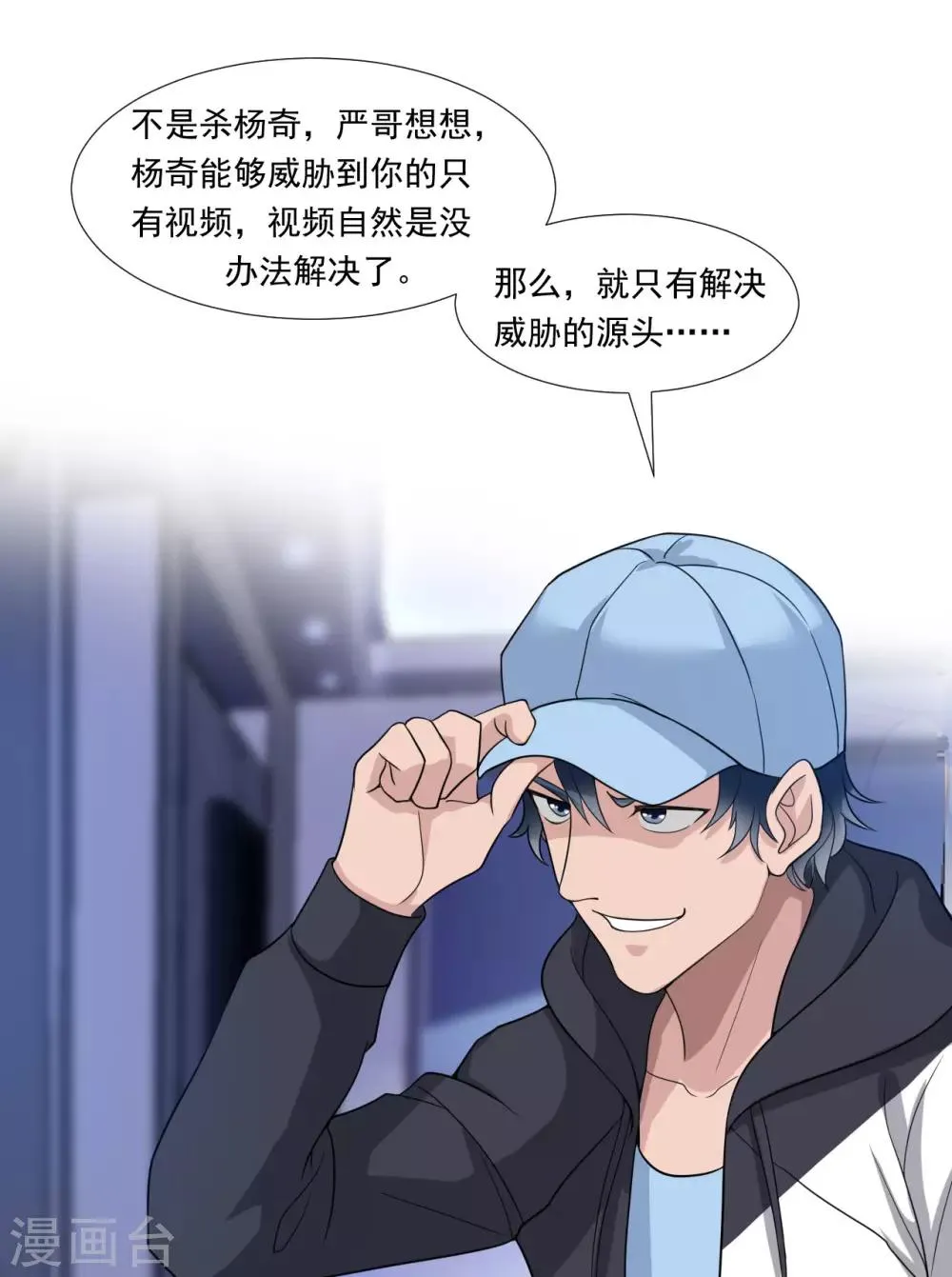 第9话 一石三鸟 第11页