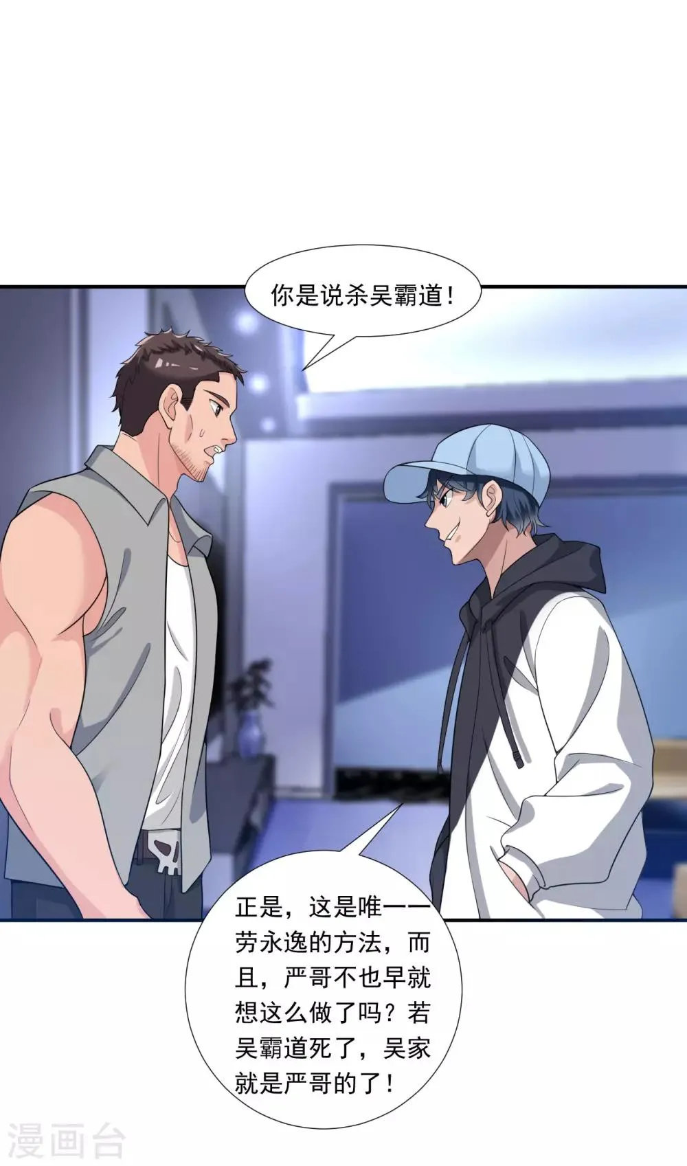 第9话 一石三鸟 第13页