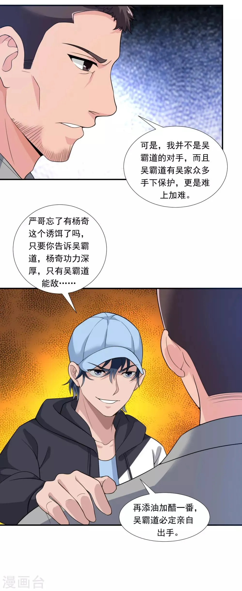 第9话 一石三鸟 第14页