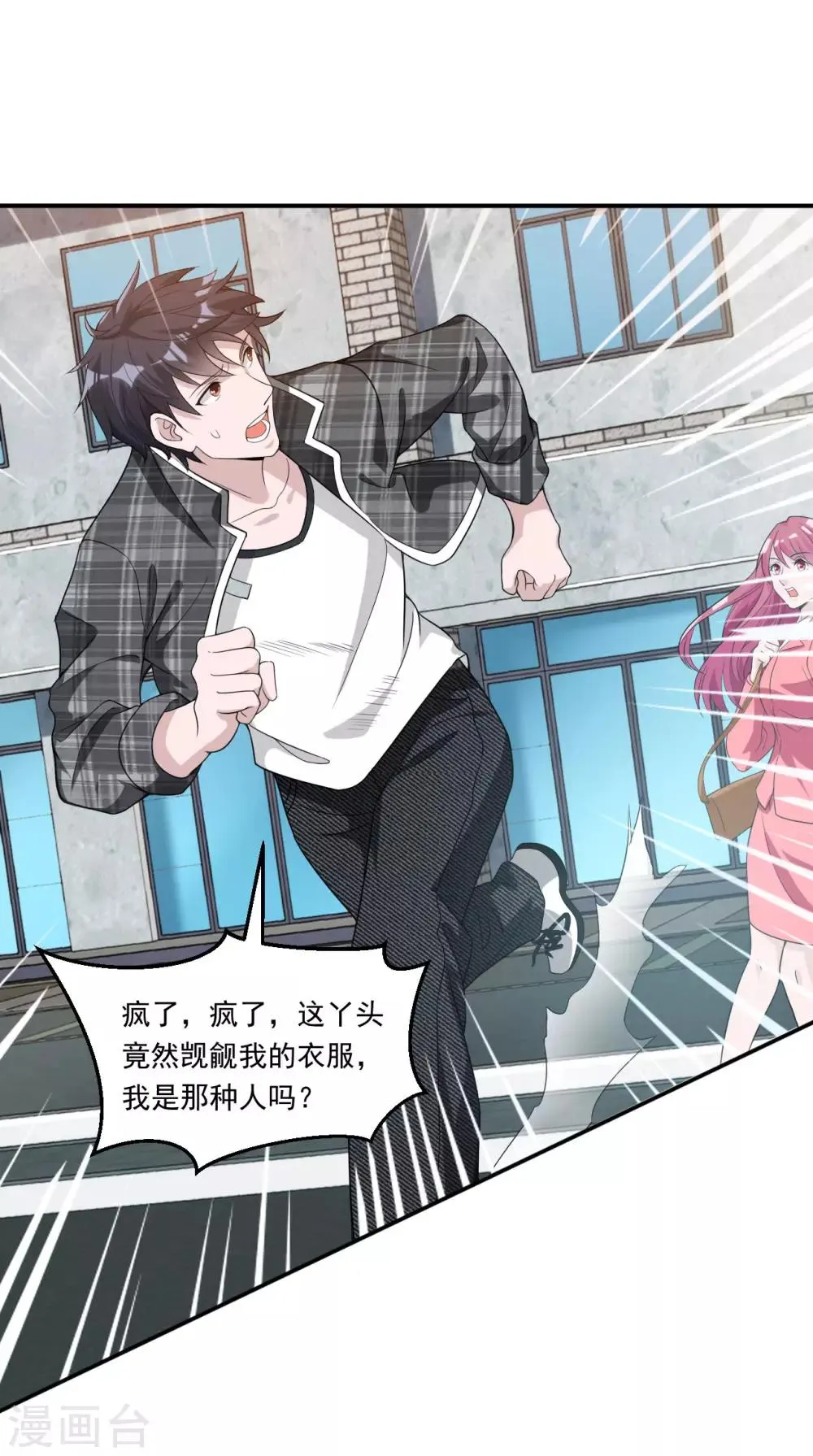 第9话 一石三鸟 第18页