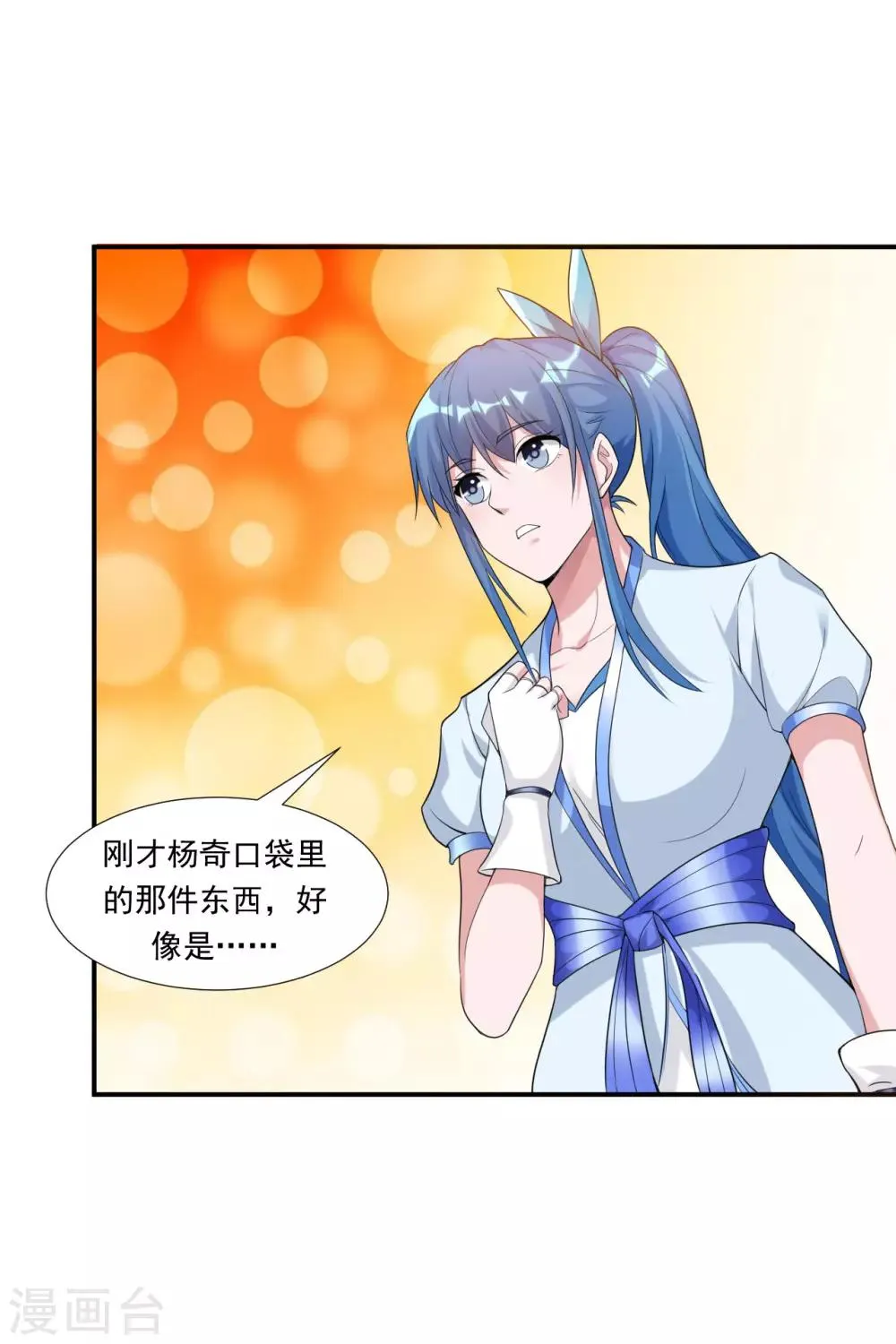 第9话 一石三鸟 第20页