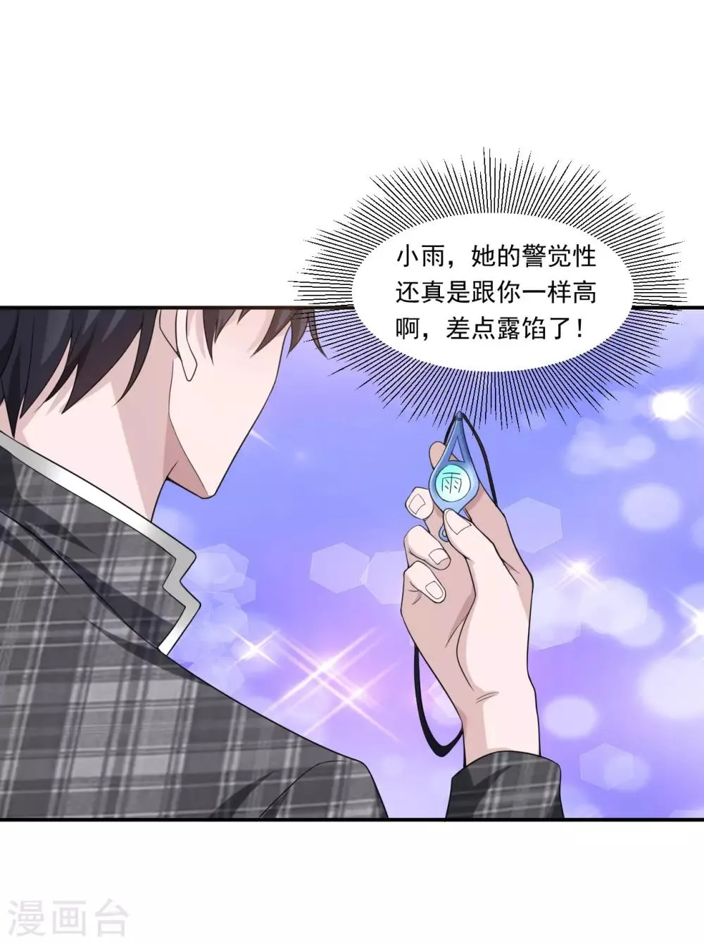 第9话 一石三鸟 第23页