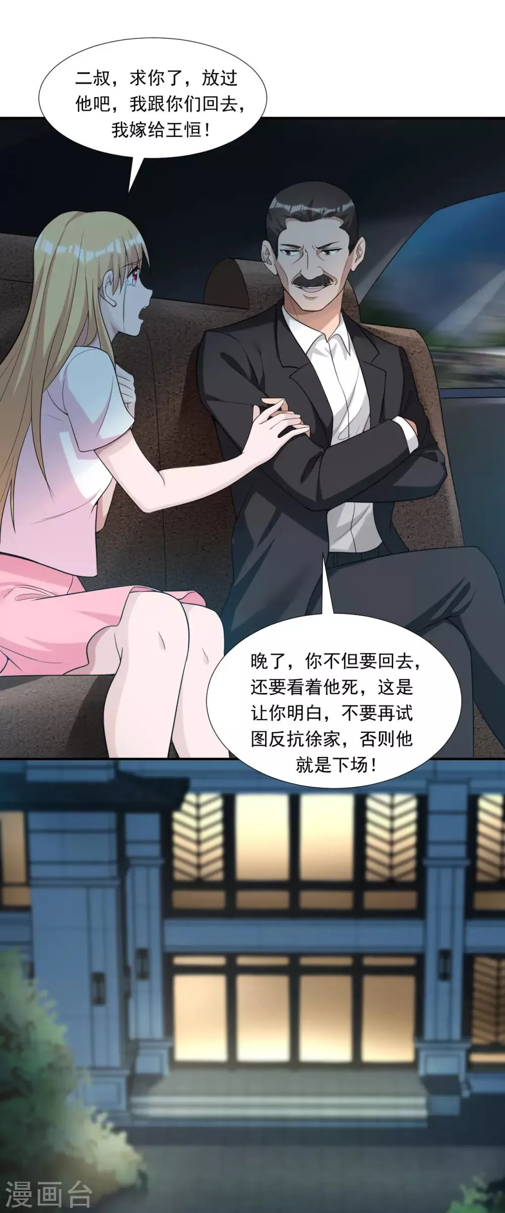 第9话 一石三鸟 第28页