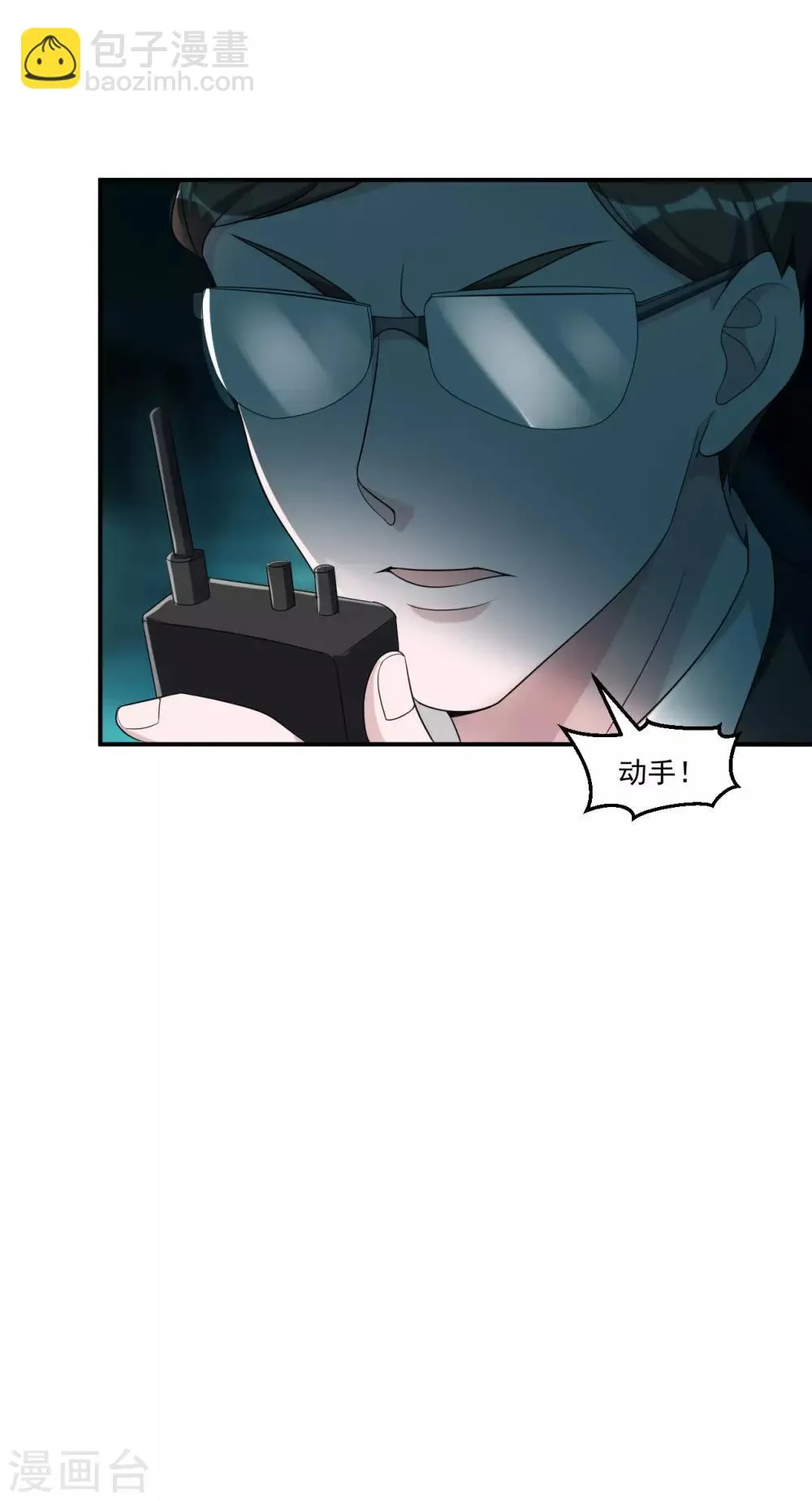 第9话 一石三鸟 第31页