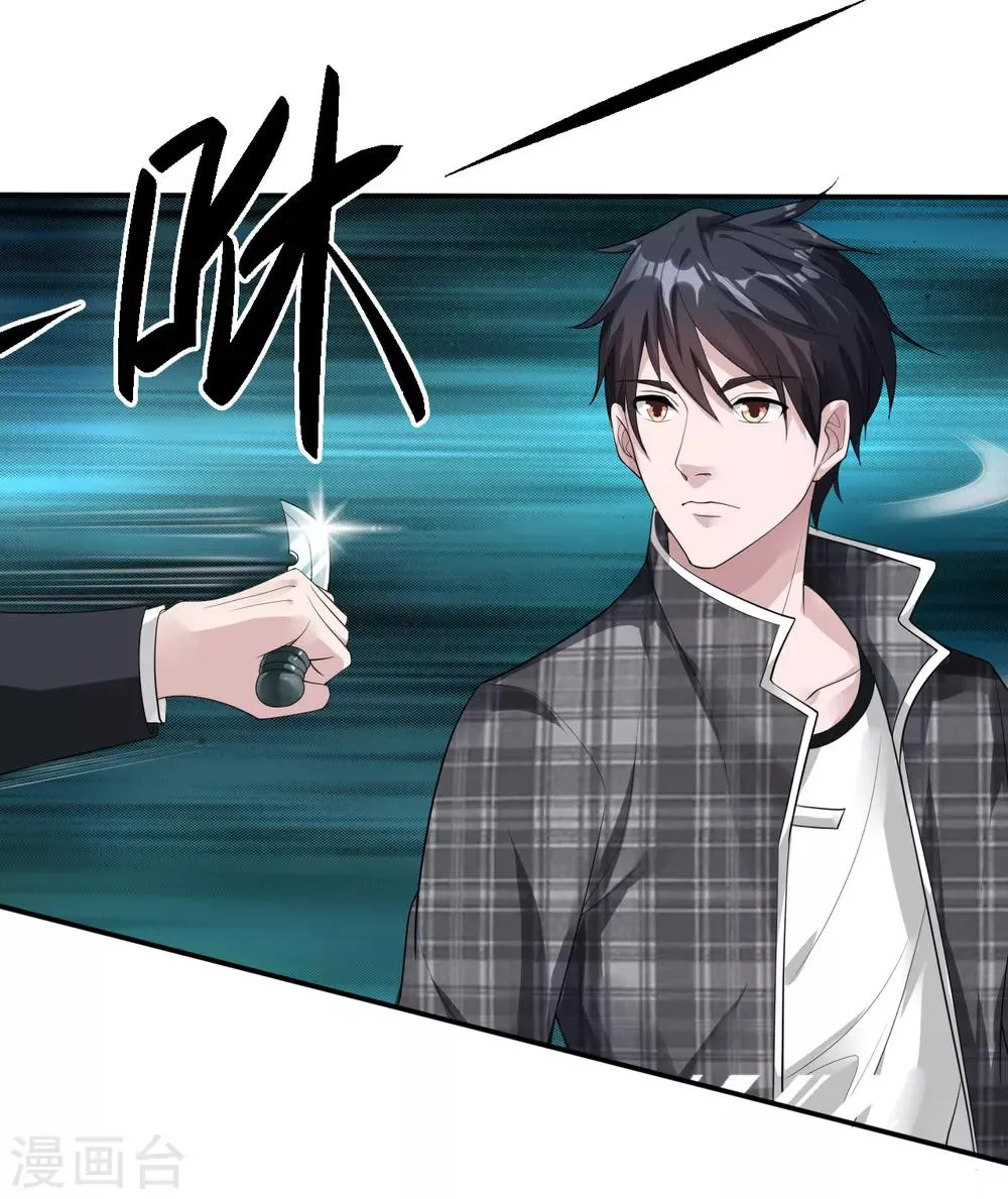 第10话 专业杀手 第17页