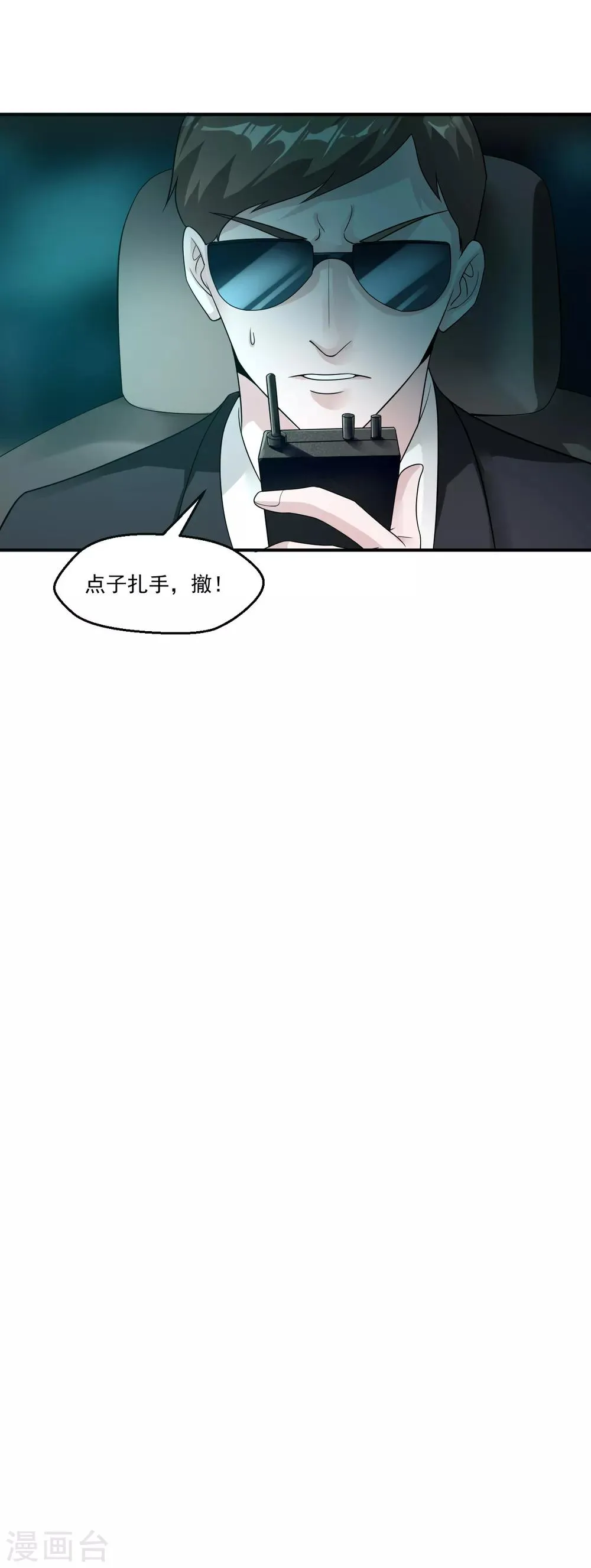 第10话 专业杀手 第33页