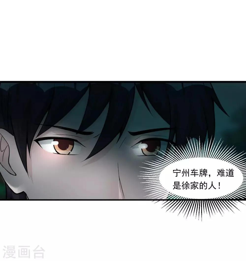 第11话 救回徐婉 第7页