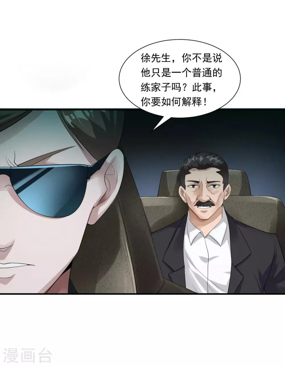 第11话 救回徐婉 第11页